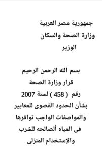 رقم  ( 458 ) لسنة 2007