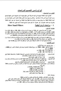 أسس وقواعد تصميم فلاتر الوسائط المتعددة
